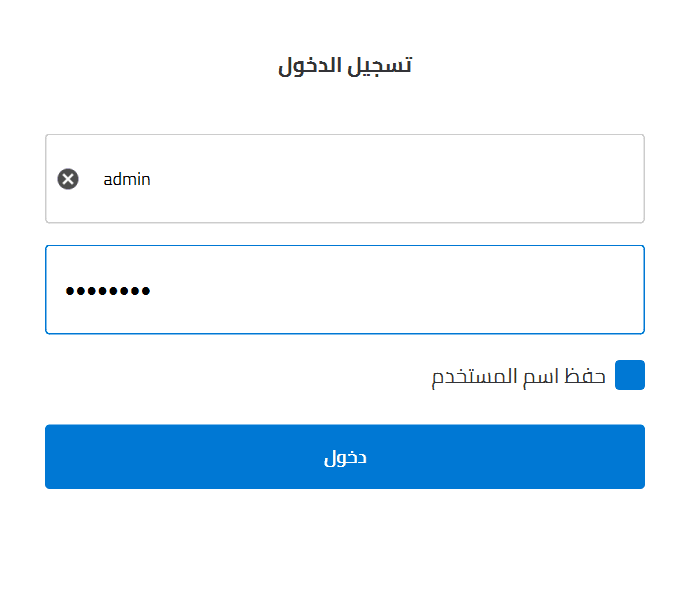 تسجيل الدخول