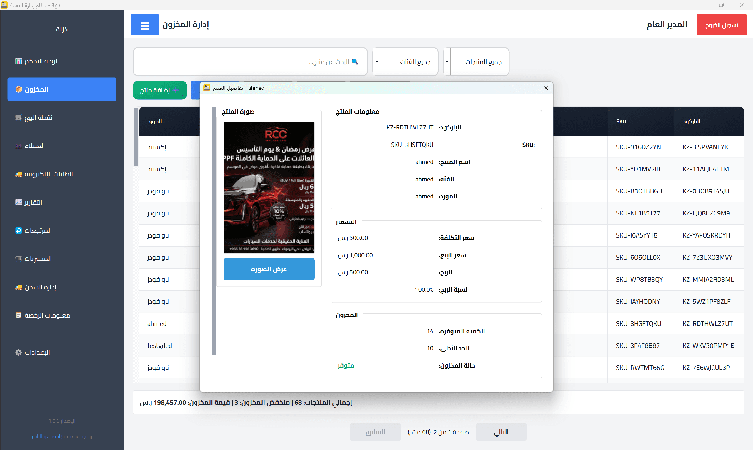 تفاصيل المنتج