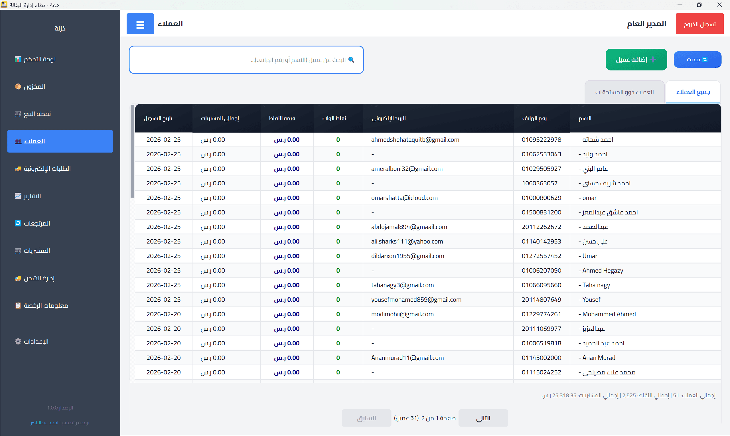 قائمة العملاء