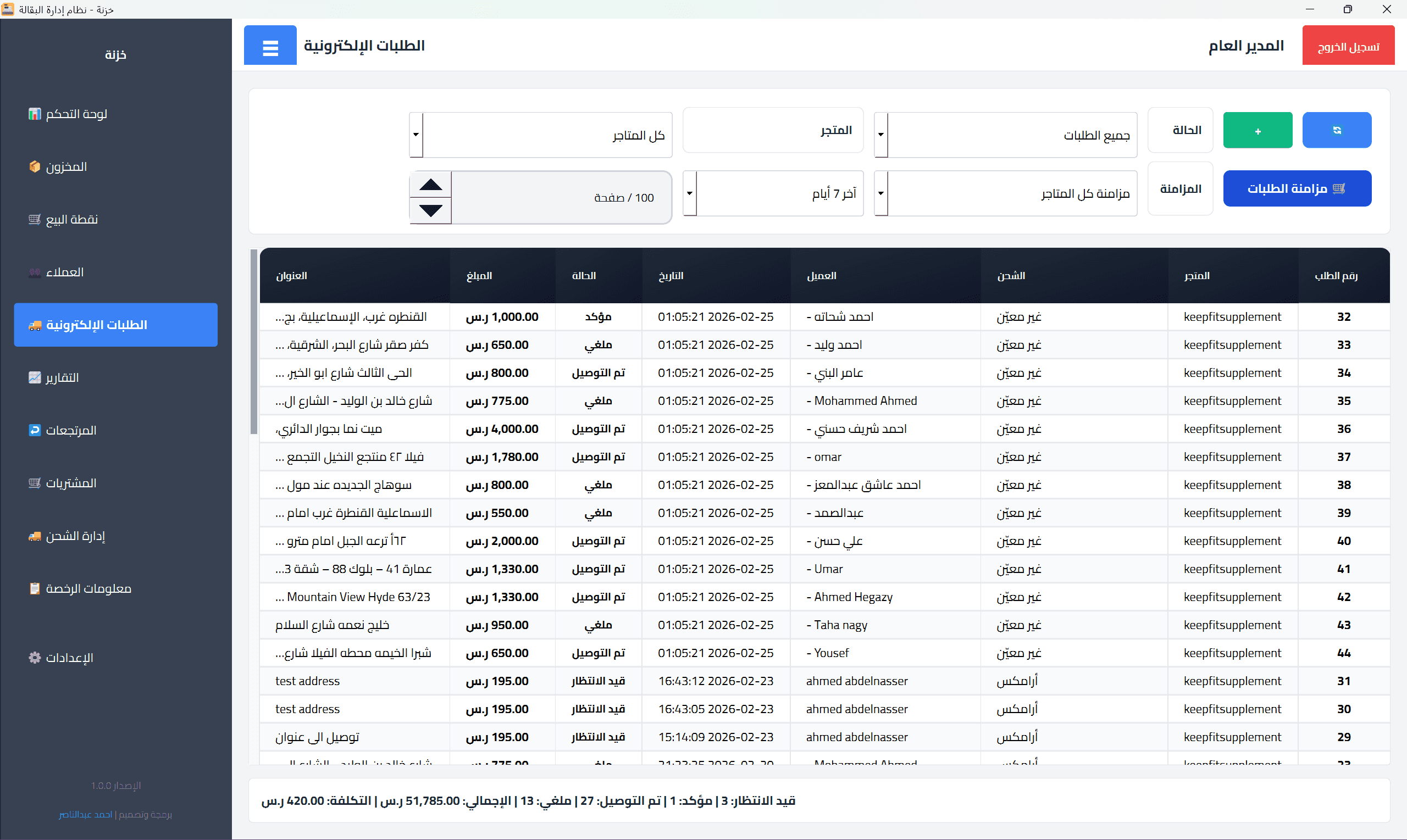 قائمة الطلبات